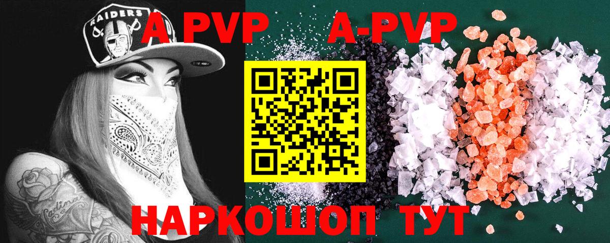 Альфа ПВП СК  A-PVP Соль  Вход с VPN  Alpha-PVP  Саратов 