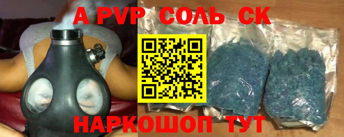 Альфа ПВП кристаллы Саратов