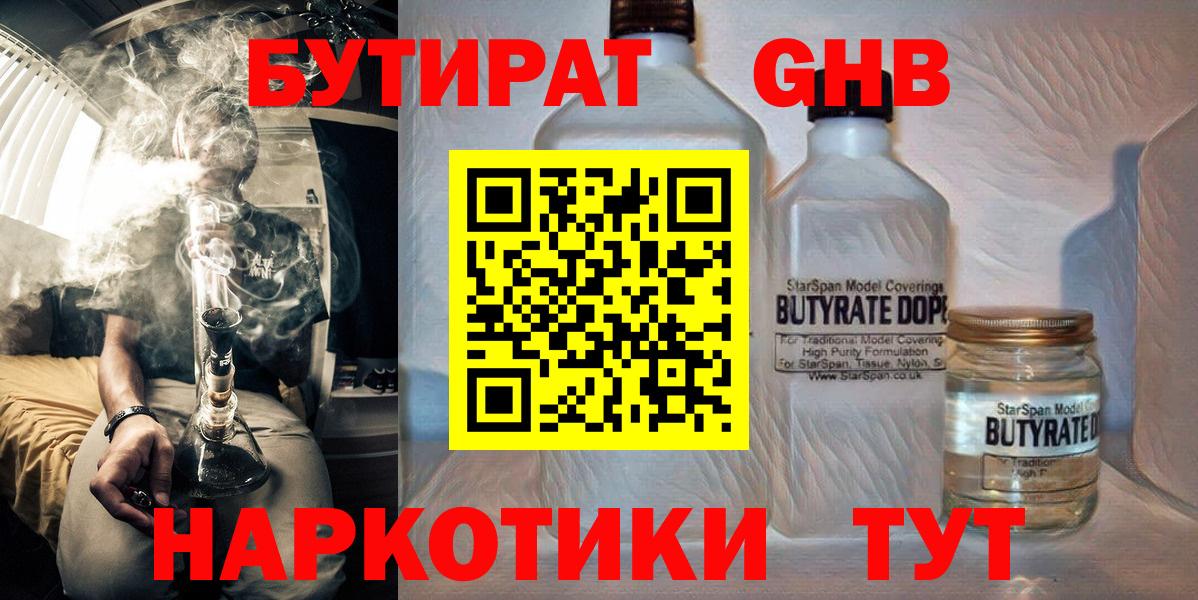 БУТИРАТ  Вход с VPN  Саратов  Бутират жидкий экстази 