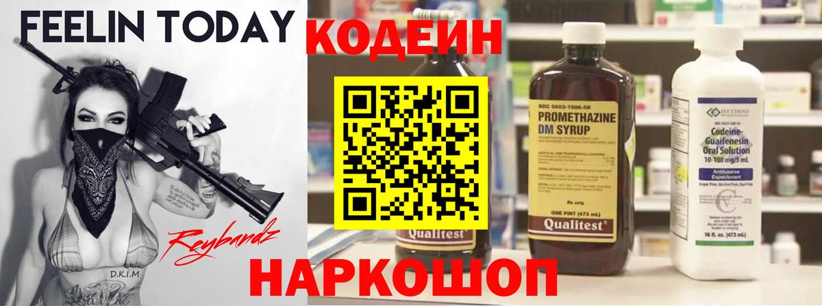 Саратов  Кодеиновый сироп Lean Purple Drank  Codein напиток Lean (лин)  Вход с VPN 