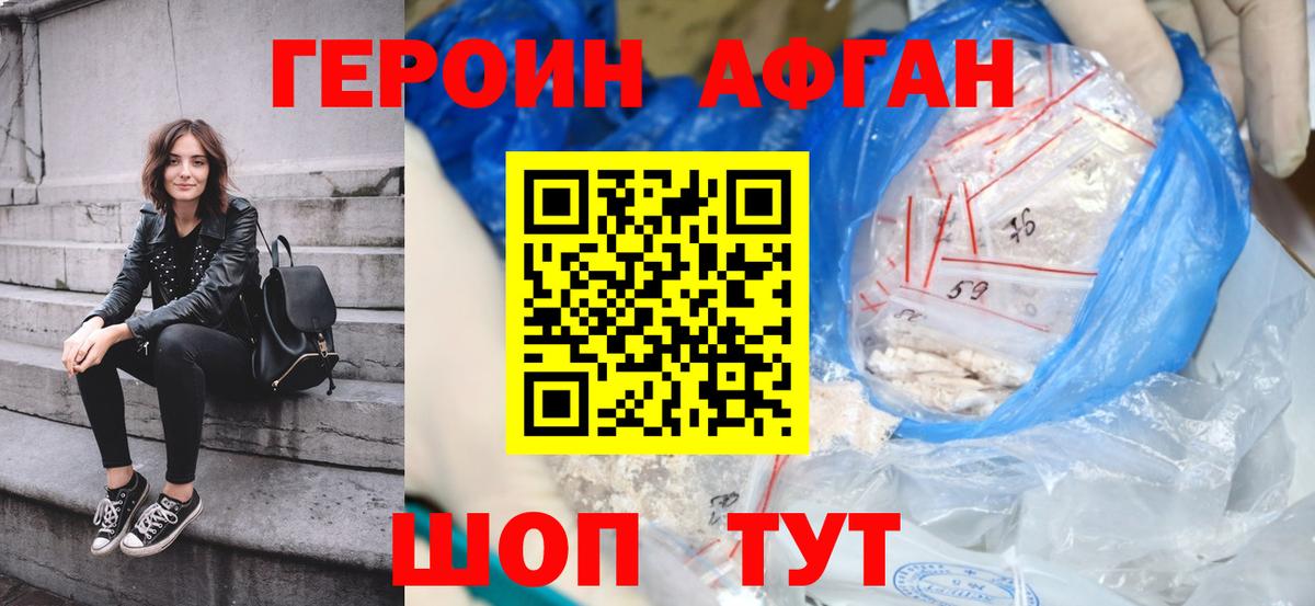 ГЕРОИН хмурый Саратов
