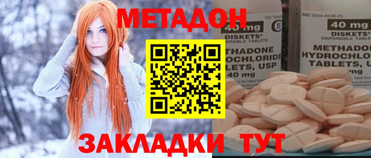 МЕТАДОН methadone  МЕТАДОН VHQ  Саратов  Вход с VPN 