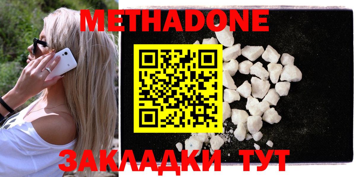 МЕТАДОН methadone Саратов